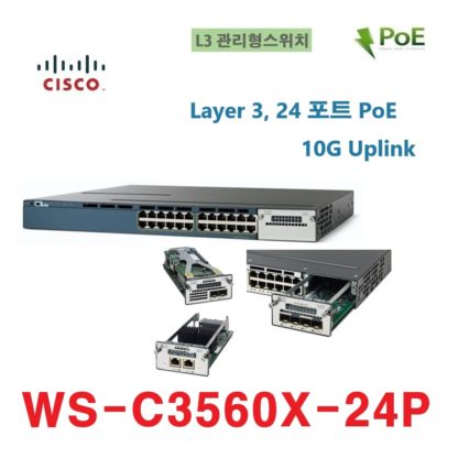 시스코 WS-C3560X-24P-S L3/24포트/PoE/기가 스위칭허브