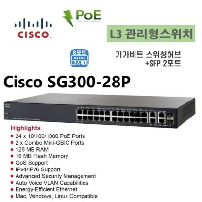 Cisco SG300-28P 기가 28포트 L3 스위치