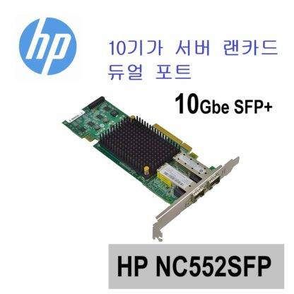 HP NC552SFP 10기가 랜카드/듀얼포트/PCIe