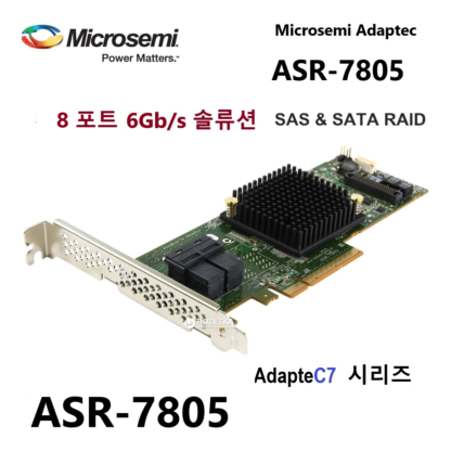 Microsemi Adaptec RAID 카드 ASR-7805