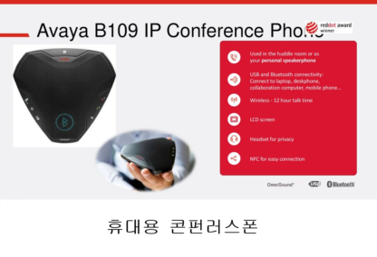 Avaya B109 콘펀런스 전화기 무선/소형