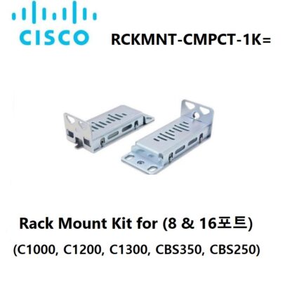시스코 랙마운트 키트 RCKMNT-CMPCT-1K=  C1000/C1200/C1300/CBS350/CBS250, 8 & 16 포트